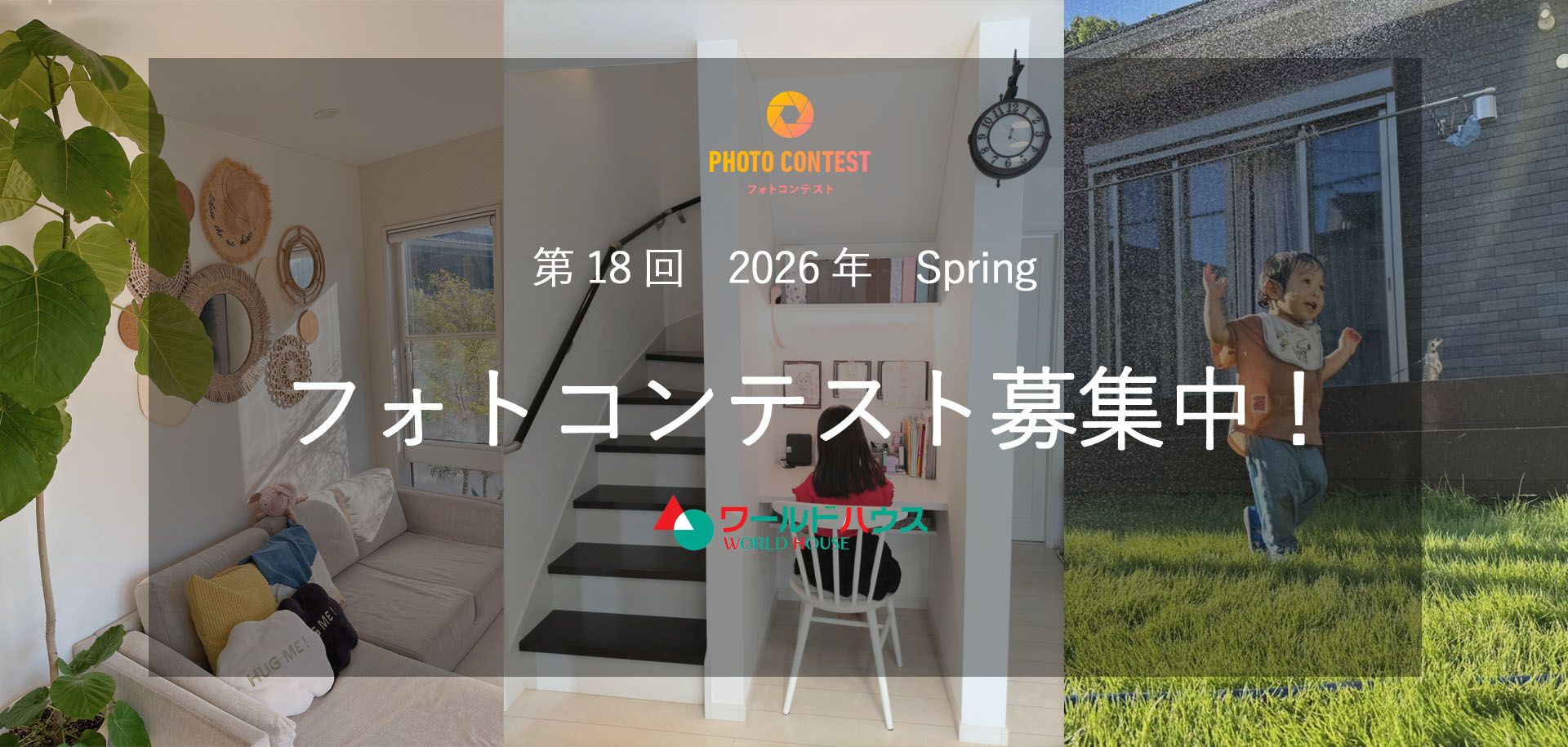 2026年　第18回　フォトコンテスト～Spring　☆募集中☆