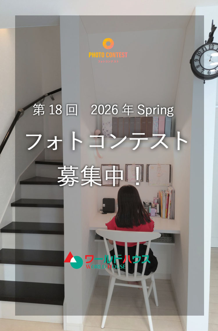 2026年　第18回　フォトコンテスト～Spring　☆募集中☆