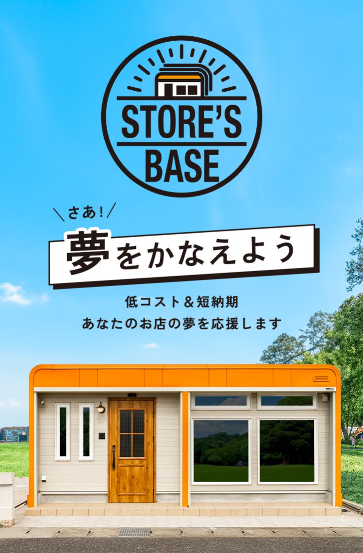 ストアーズベース