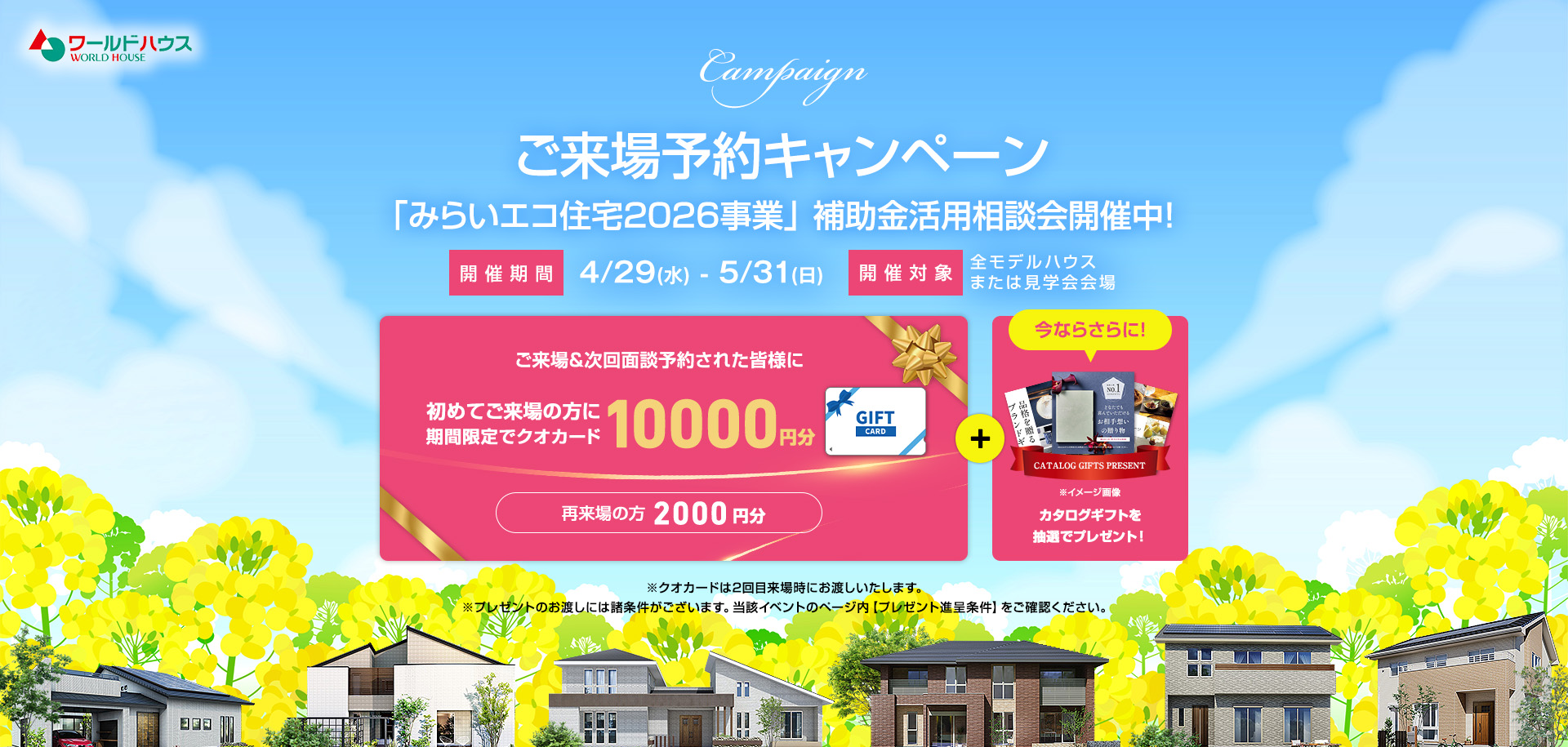 ゴールデンウイーク✨　ご来場予約キャンペーン