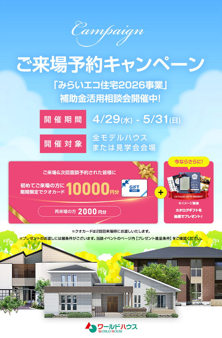 ゴールデンウイーク✨　ご来場予約キャンペーン