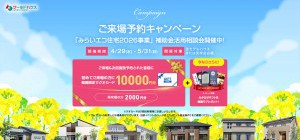 ゴールデンウイーク✨　ご来場予約キャンペーン