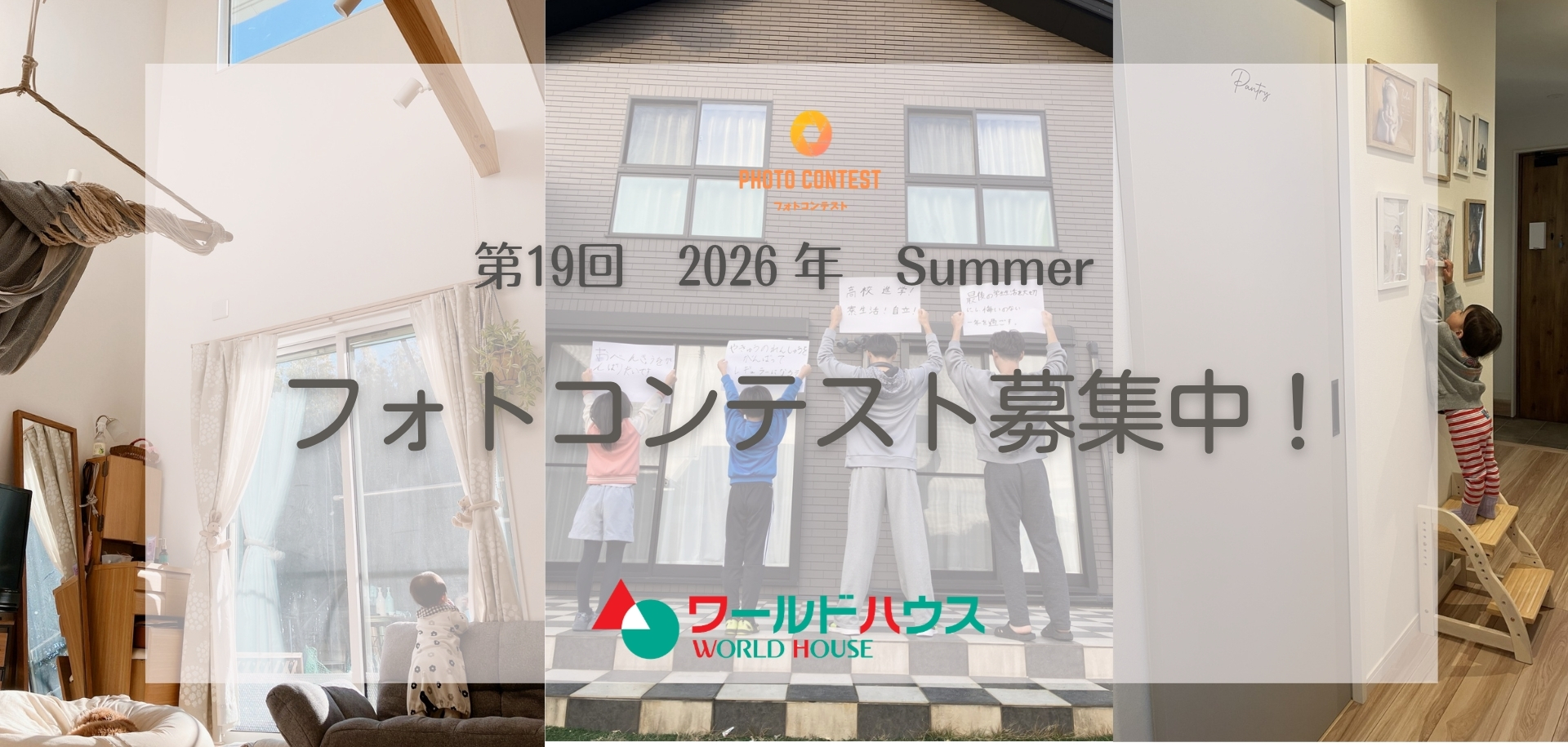 2026年　第19回　フォトコンテスト～summer　☆募集中☆