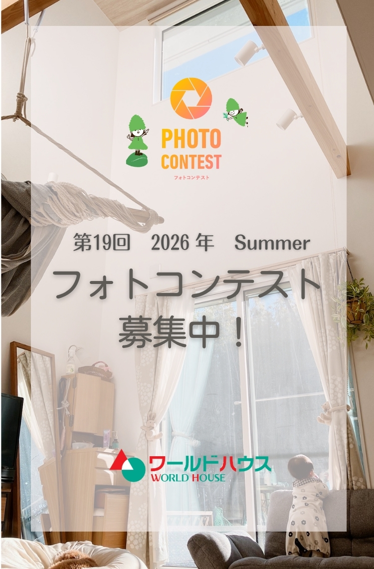 2026年　第19回　フォトコンテスト～summer　☆募集中☆