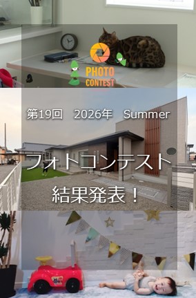 2026年　第19回　フォトコンテスト～Summer　☆結果発表☆