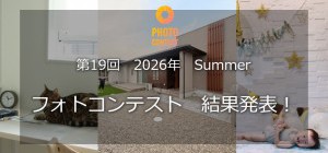 2026年　第19回　フォトコンテスト～Summer　☆結果発表☆