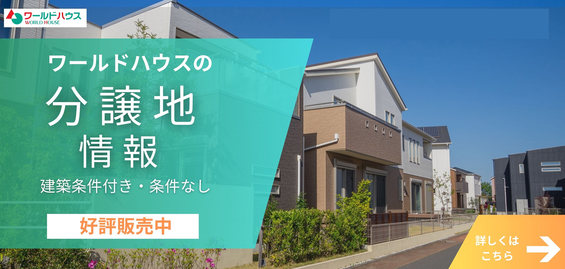 分譲地・土地情報ページ公開！