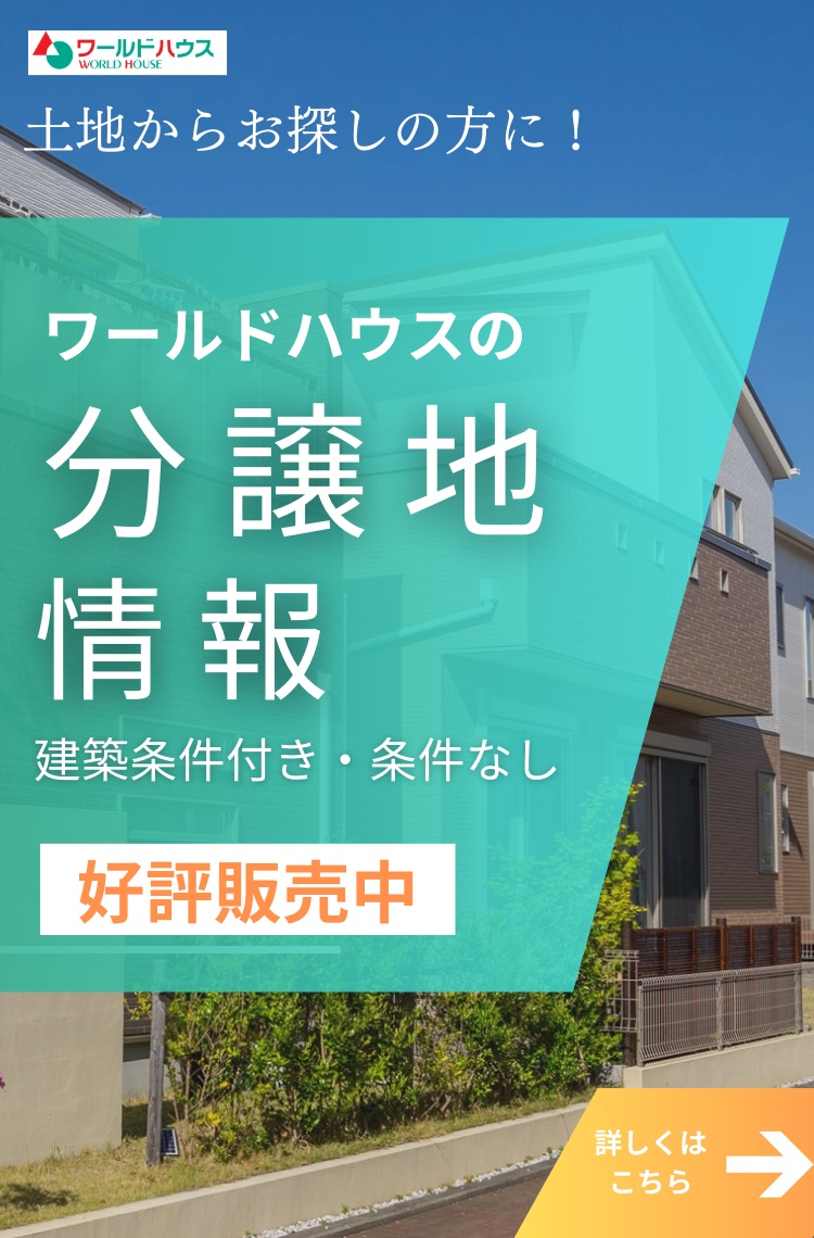 分譲地・土地情報ページ公開！
