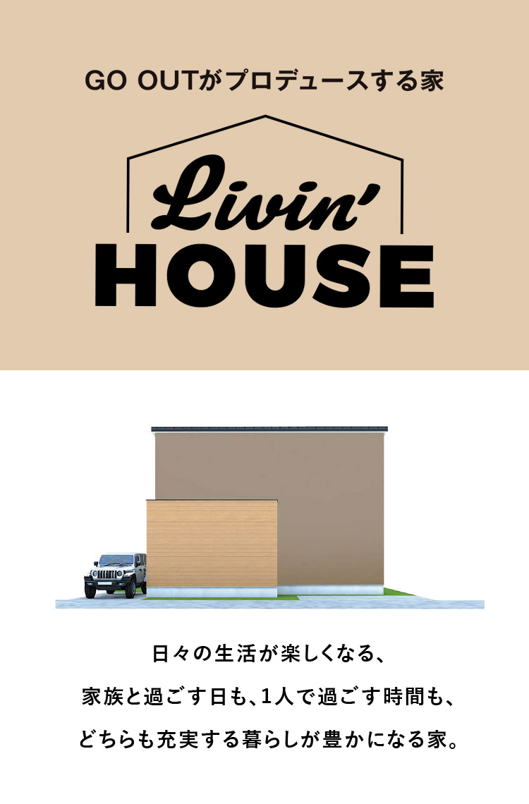 Livin' HOUSEバナー