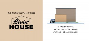 Livin' HOUSEバナー