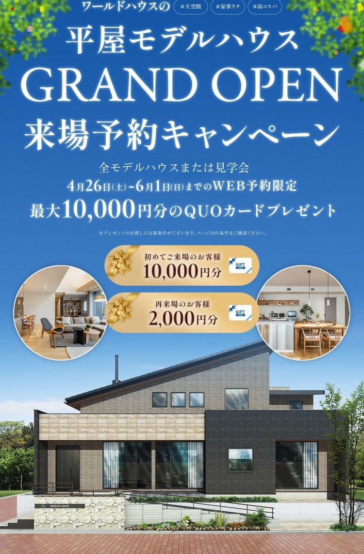 千葉・茨城の注文住宅・新築一戸建てならワールドハウス 千葉・茨城の注文住宅・新築一戸建てならワールドハウス