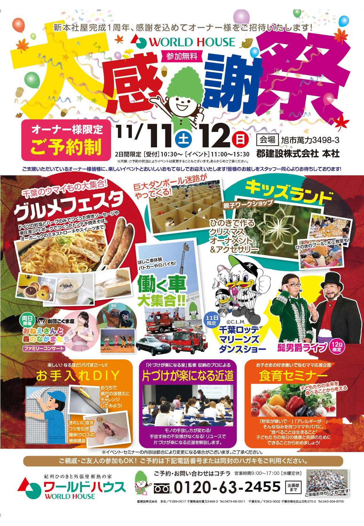 オーナー様大感謝祭 | 新着情報 | 千葉・茨城の注文住宅・新築一戸建てなら ワールドハウス